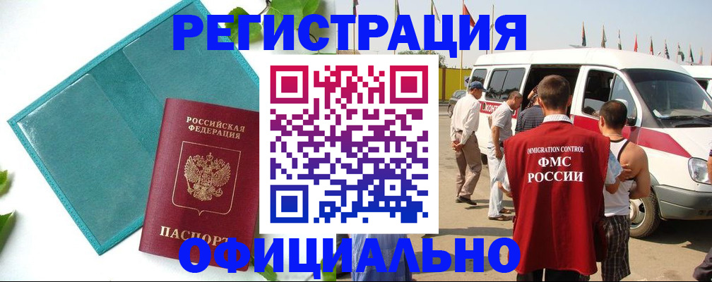 временная регистрация для всех в Югорске