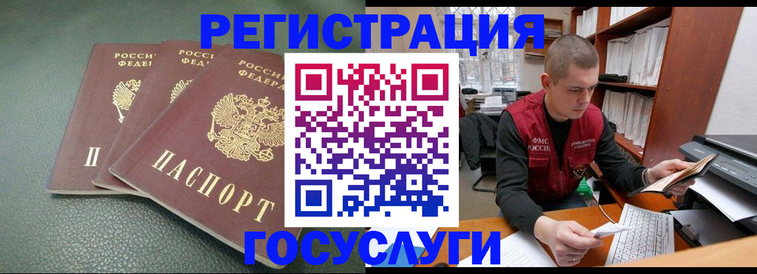 временная прописка в Югорске